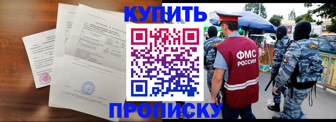 прописка гарантия в Азнакаево